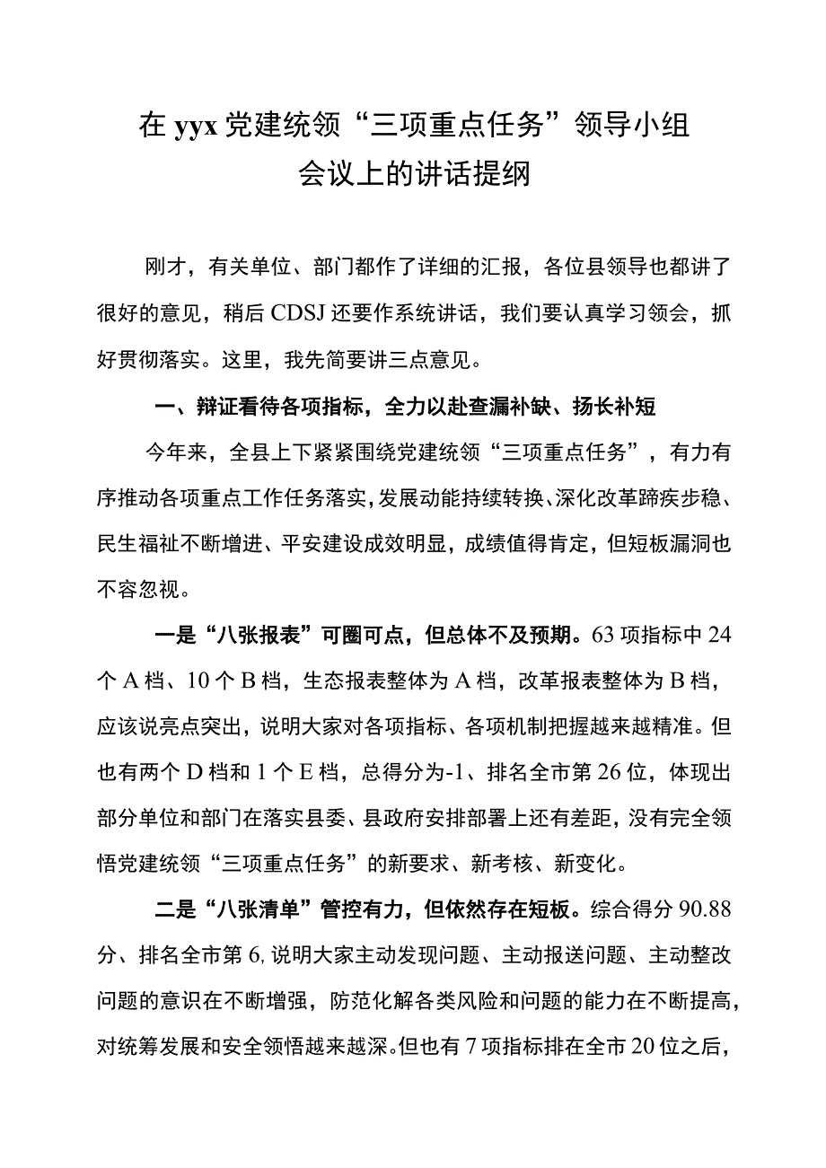 在yyx党建统领“三项重点任务”领导小组会议上的讲话提纲.docx_第1页