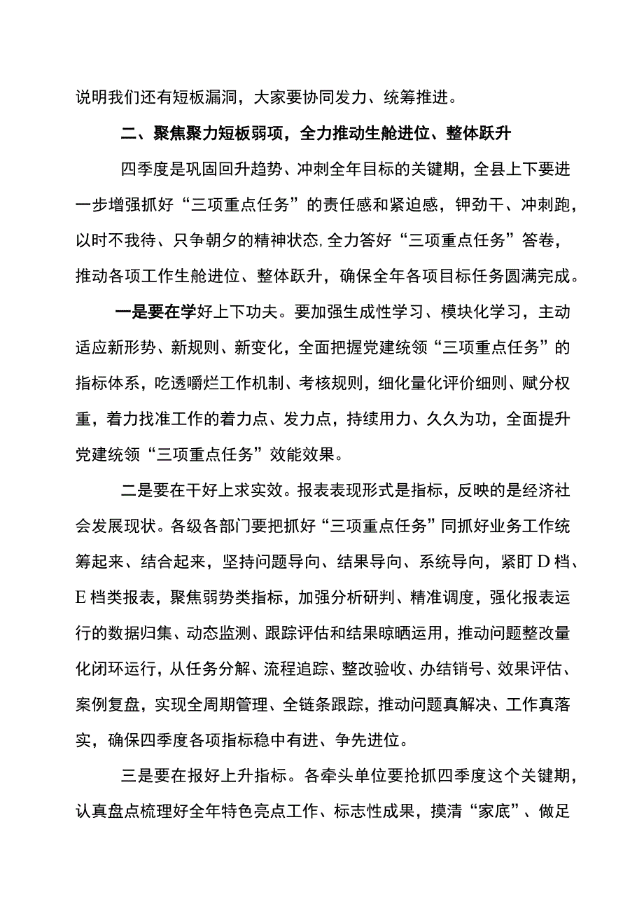 在yyx党建统领“三项重点任务”领导小组会议上的讲话提纲.docx_第2页