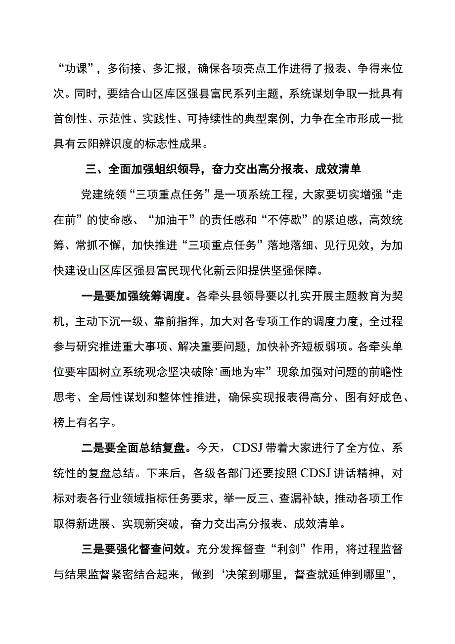 在yyx党建统领“三项重点任务”领导小组会议上的讲话提纲.docx_第3页