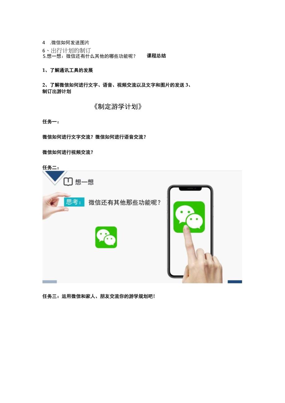 9 制订游学计划（教案） 重大版五年级信息技术上册.docx_第2页