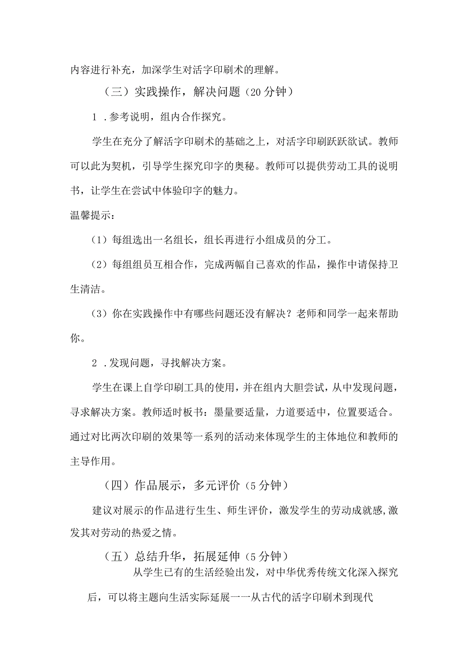 1《活字印刷——刻字、印字》(教案)六年级上册劳动人教版.docx_第2页