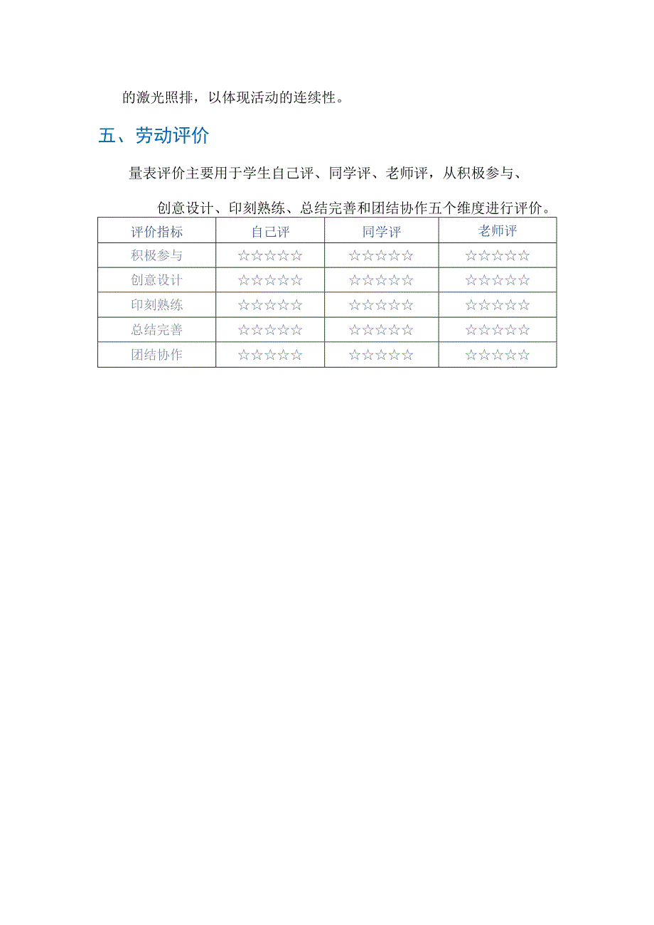 1《活字印刷——刻字、印字》(教案)六年级上册劳动人教版.docx_第3页