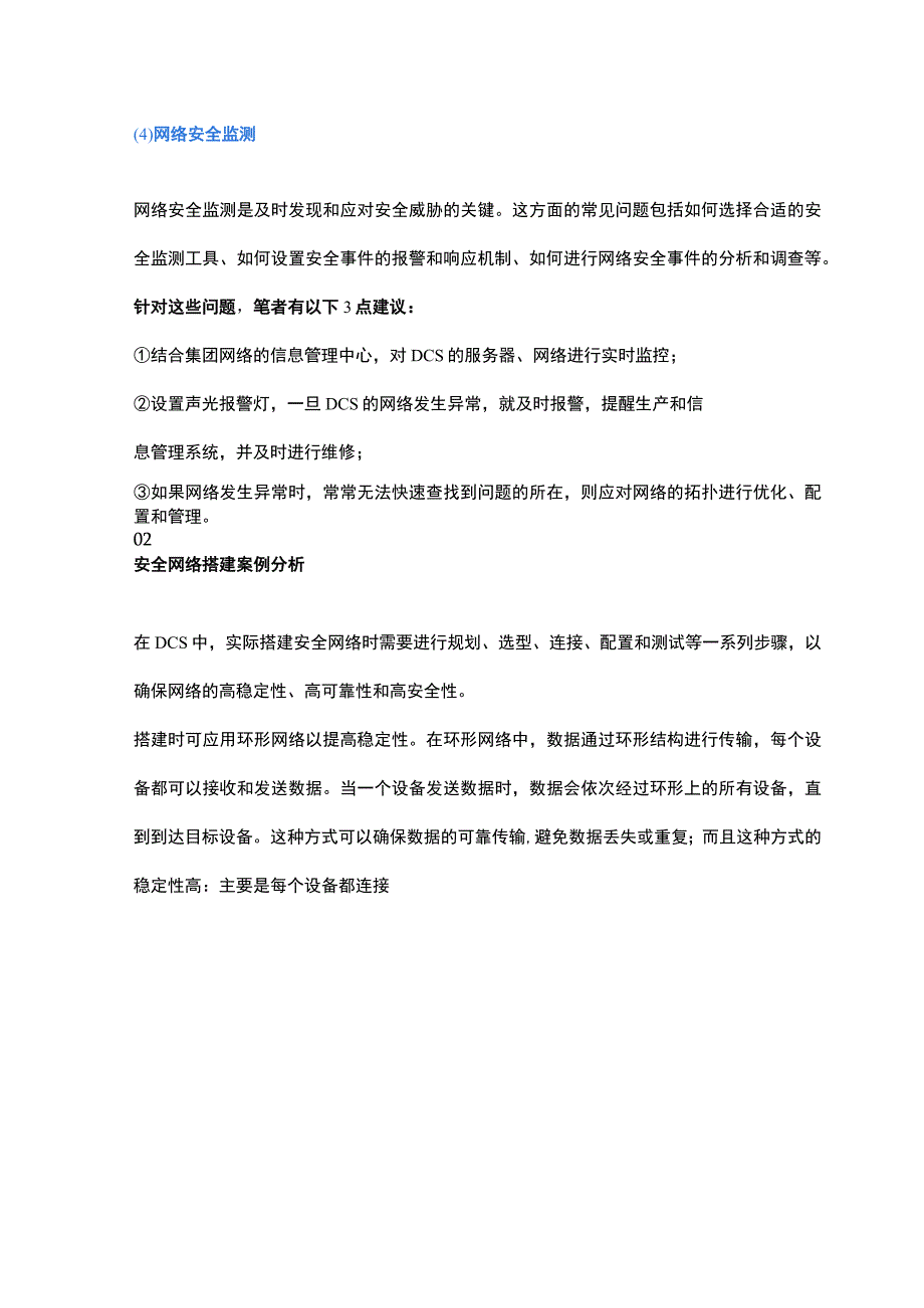 DCS网络实施案例分析.docx_第2页