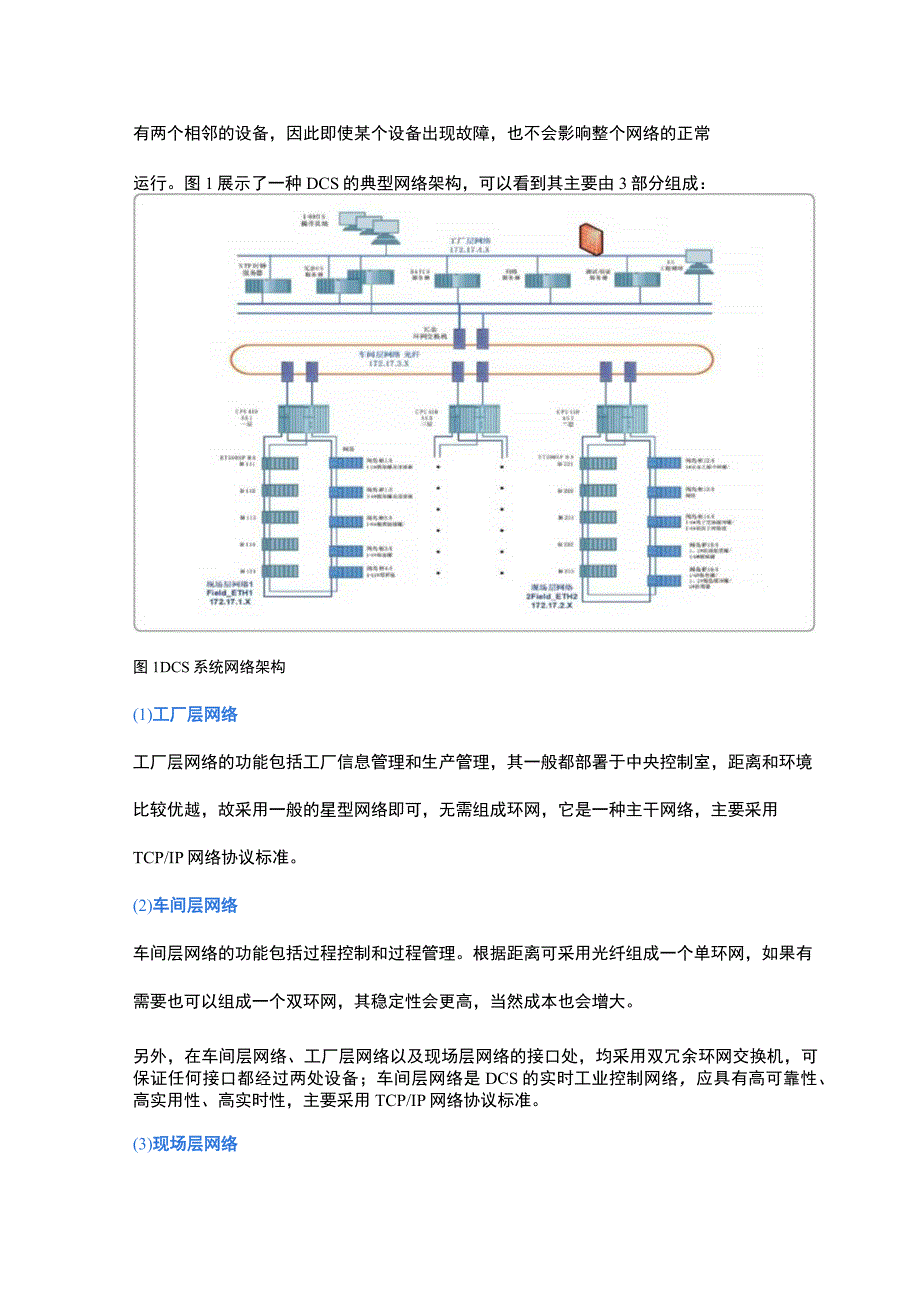 DCS网络实施案例分析.docx_第3页