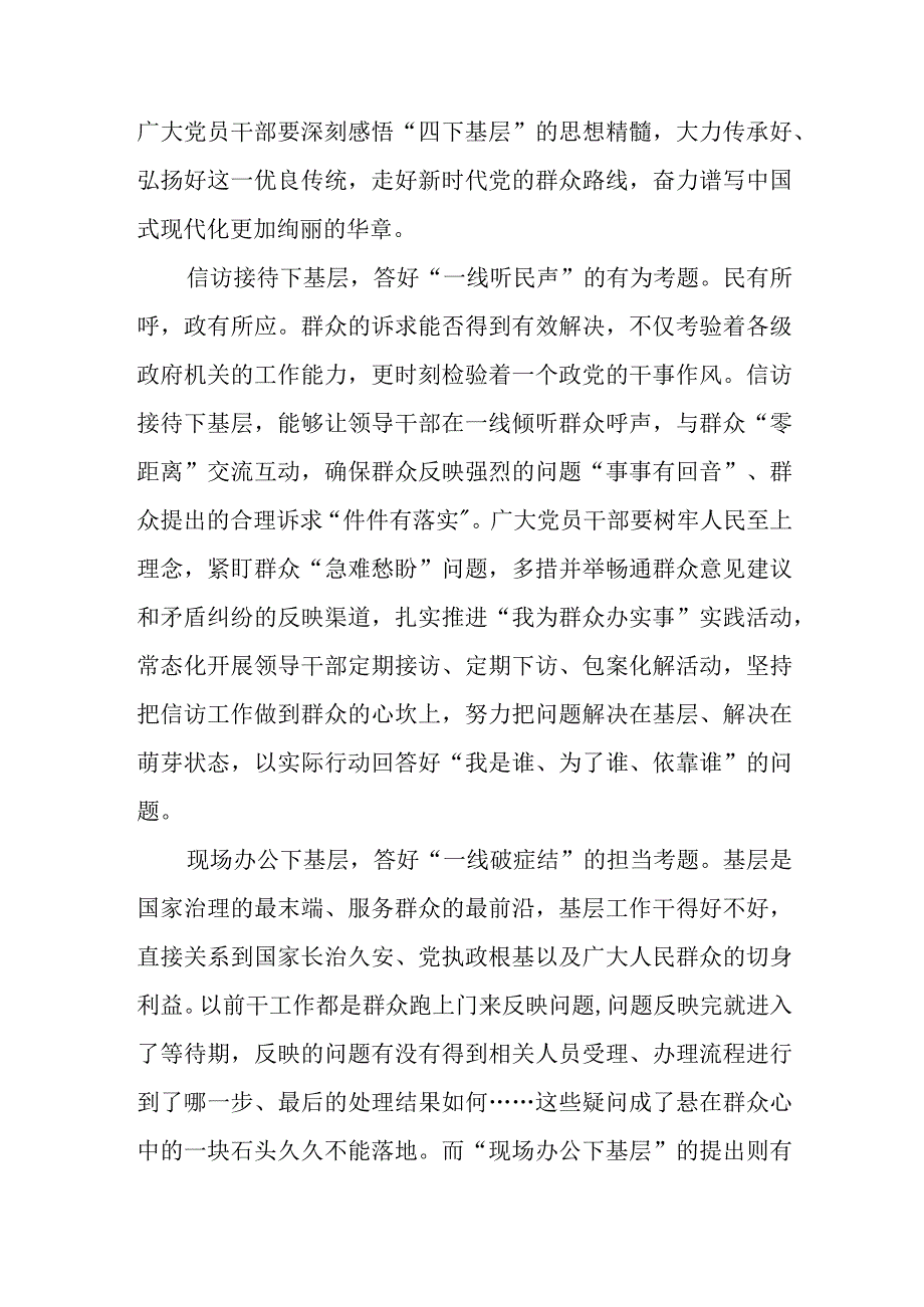 2023年全面学习践行“四下基层”经验心得体会研讨发言材料共10篇.docx_第2页