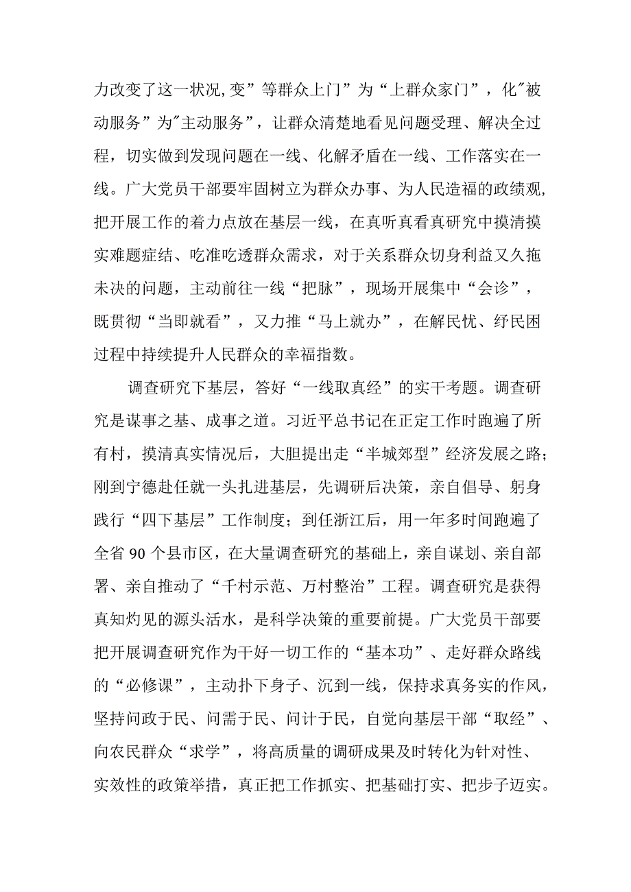 2023年全面学习践行“四下基层”经验心得体会研讨发言材料共10篇.docx_第3页