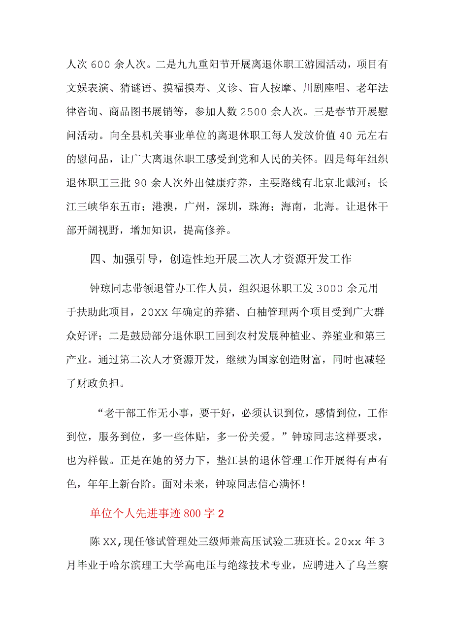 单位个人先进事迹800字六篇.docx_第3页