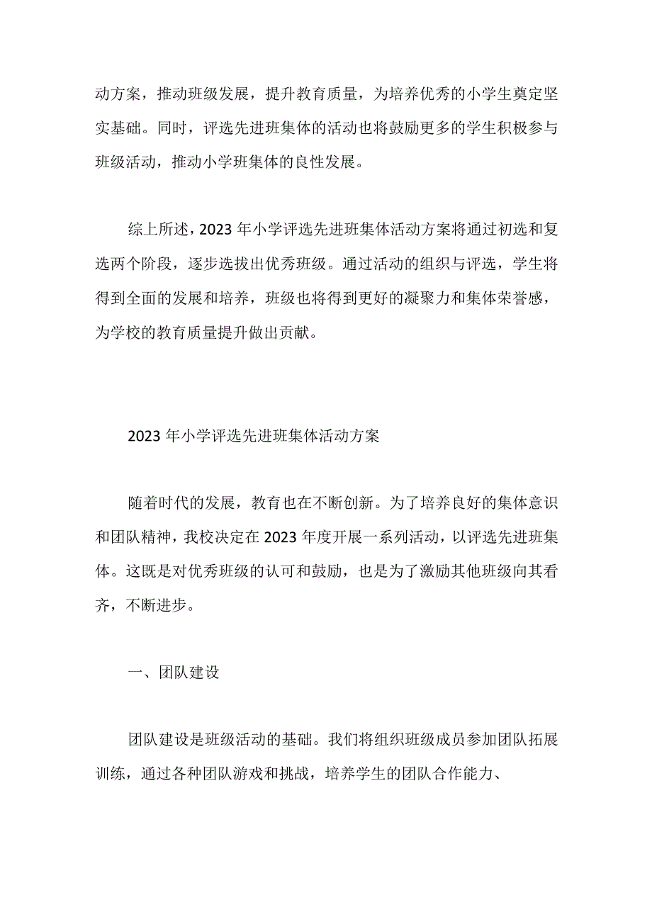 2023年小学评选先进班集体活动方案.docx_第3页