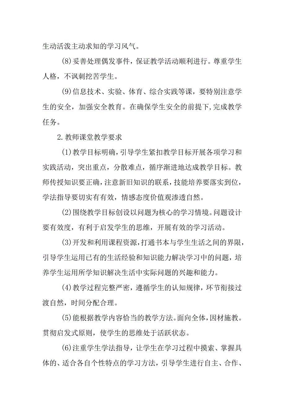 中学学校课堂管理制度.docx_第2页