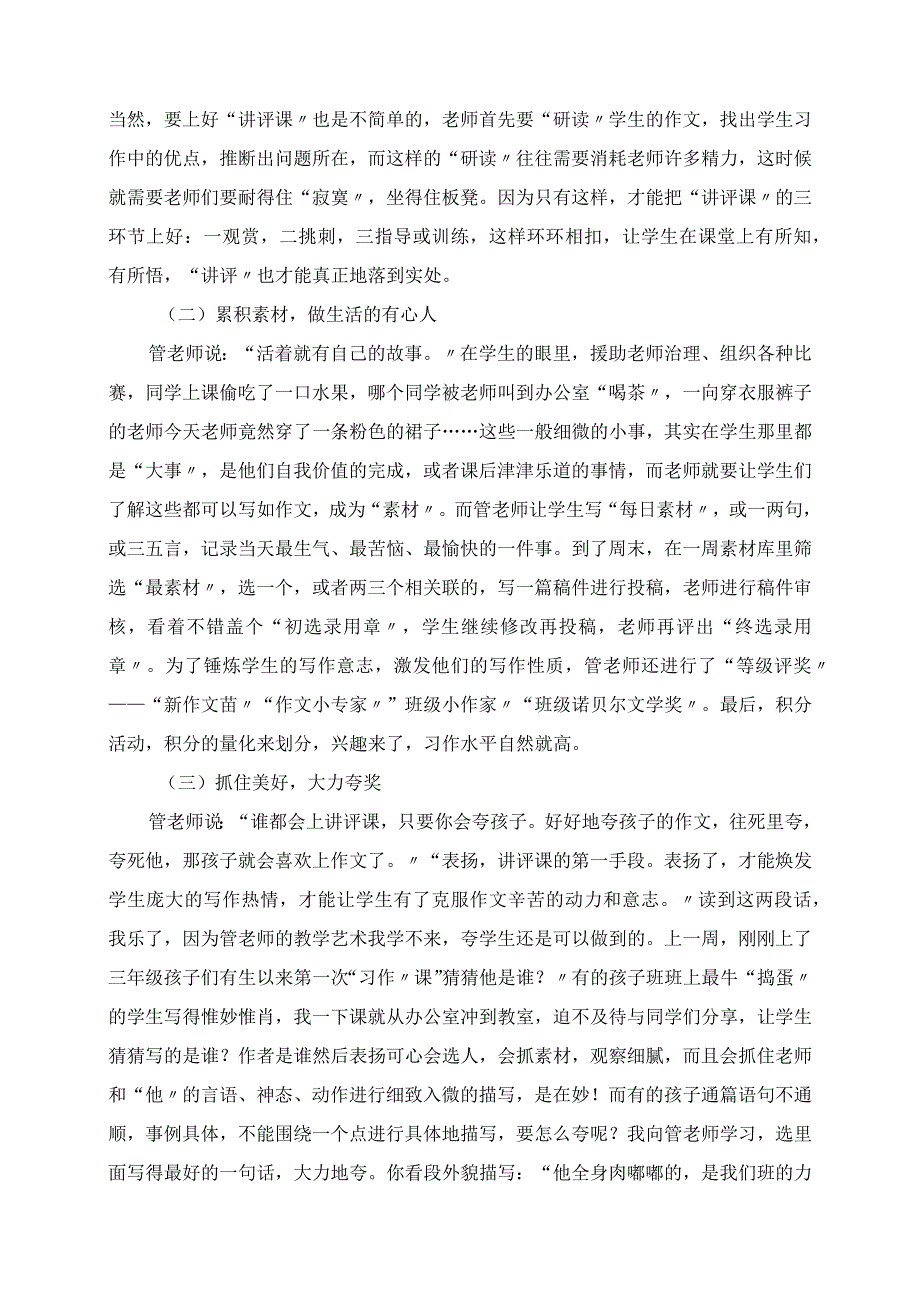 2023年先让学生乐写再让学生会写 读管建刚《我的作文作文教学六讲》有感.docx_第2页