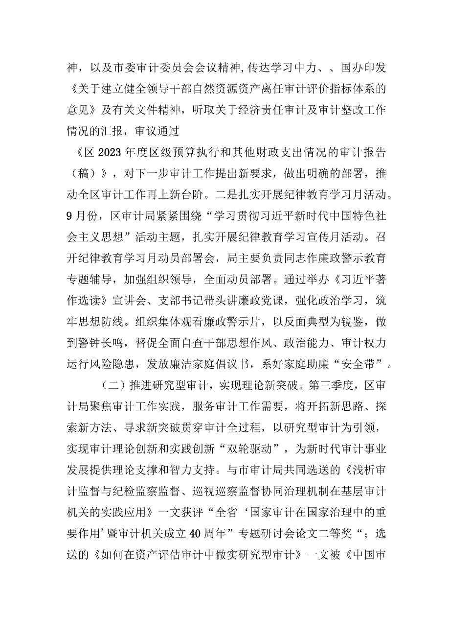 2023年区审计局2023年第三季度转作风提效能工作开展情况报告.docx_第2页