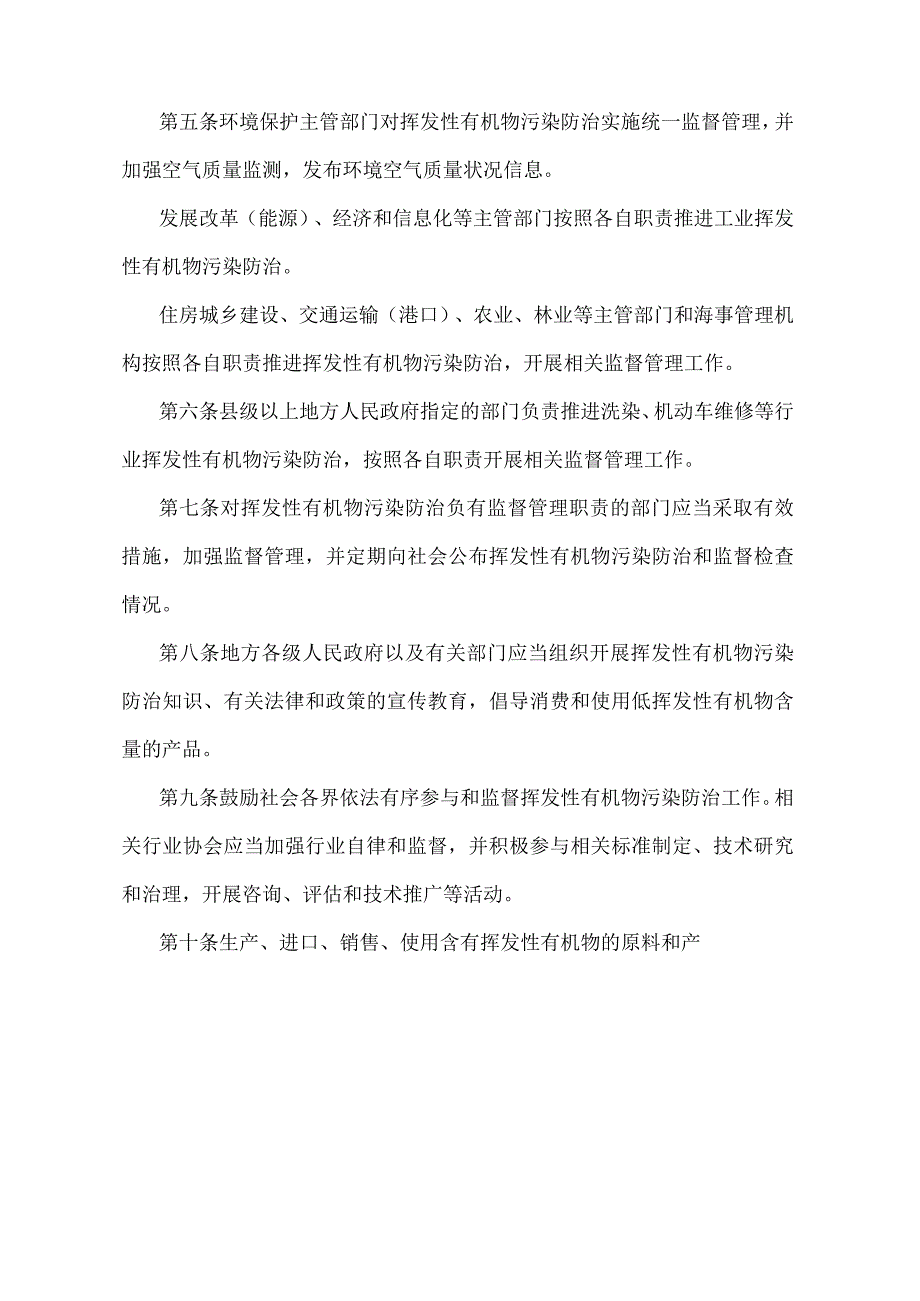 《江苏省挥发性有机物污染防治管理办法》（2018年1月22日江苏省人民政府令第119号发布）.docx_第2页