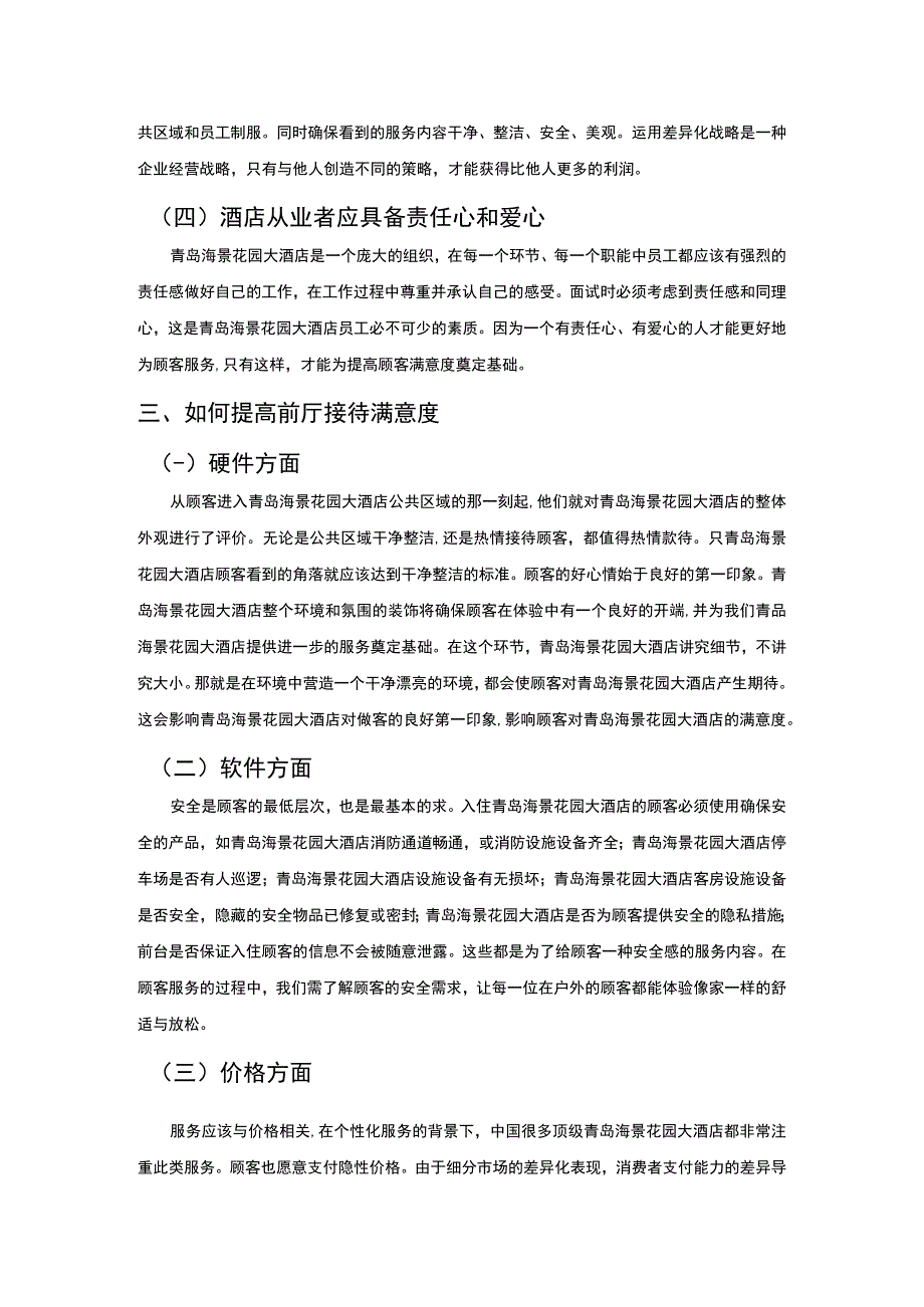 【《酒店顾客接待满意度问题研究3600字》（论文）】.docx_第3页