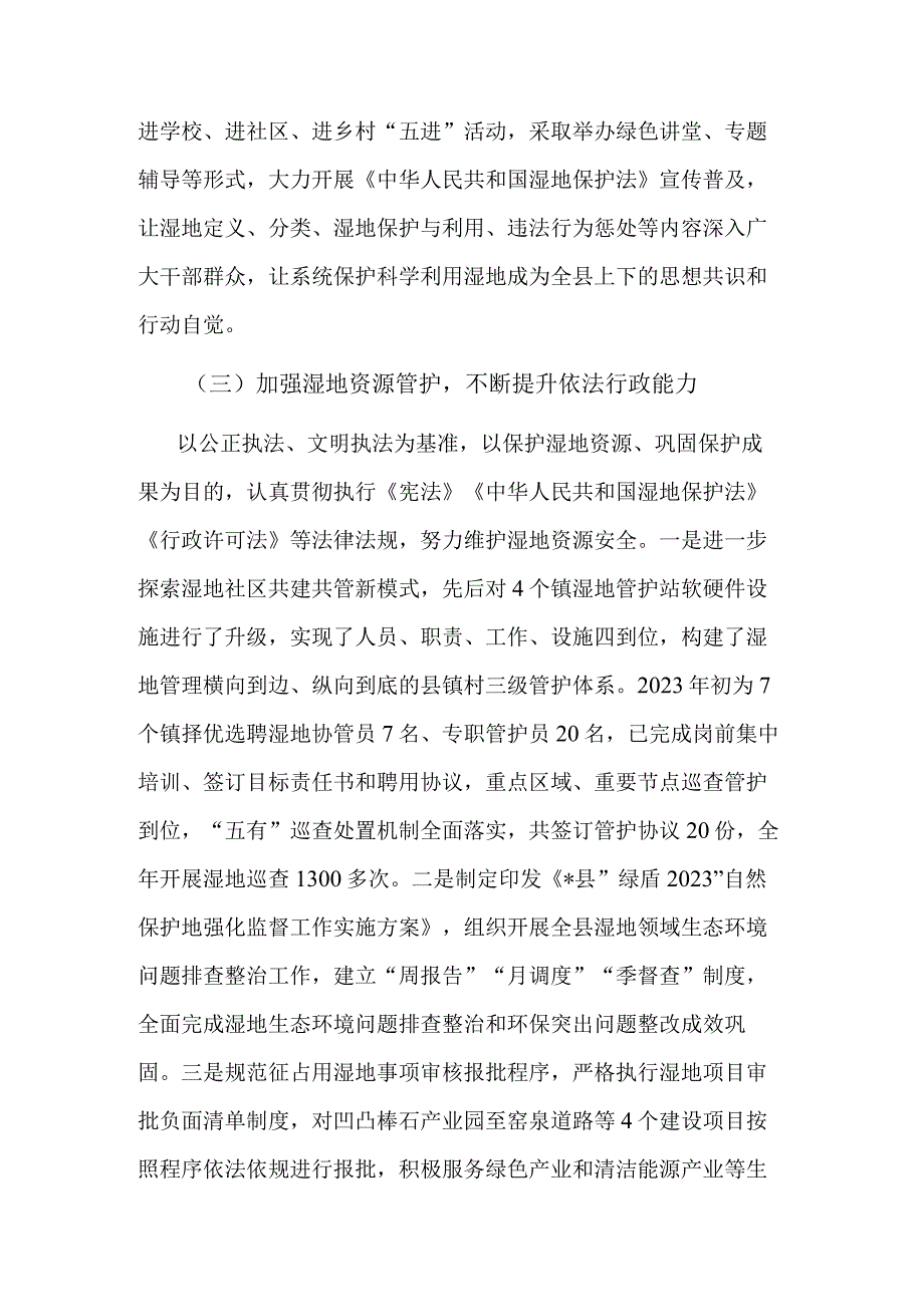 2023局党政负责人履行推进法治建设第一责任人职责情况的报告范文.docx_第3页