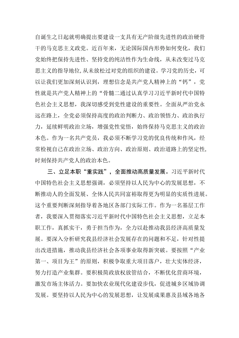 2023年县长在县委主题′教育第二次交流研讨会上的发言材料.docx_第2页