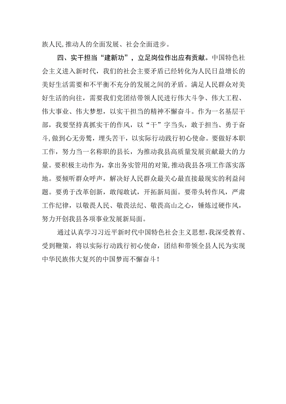 2023年县长在县委主题′教育第二次交流研讨会上的发言材料.docx_第3页