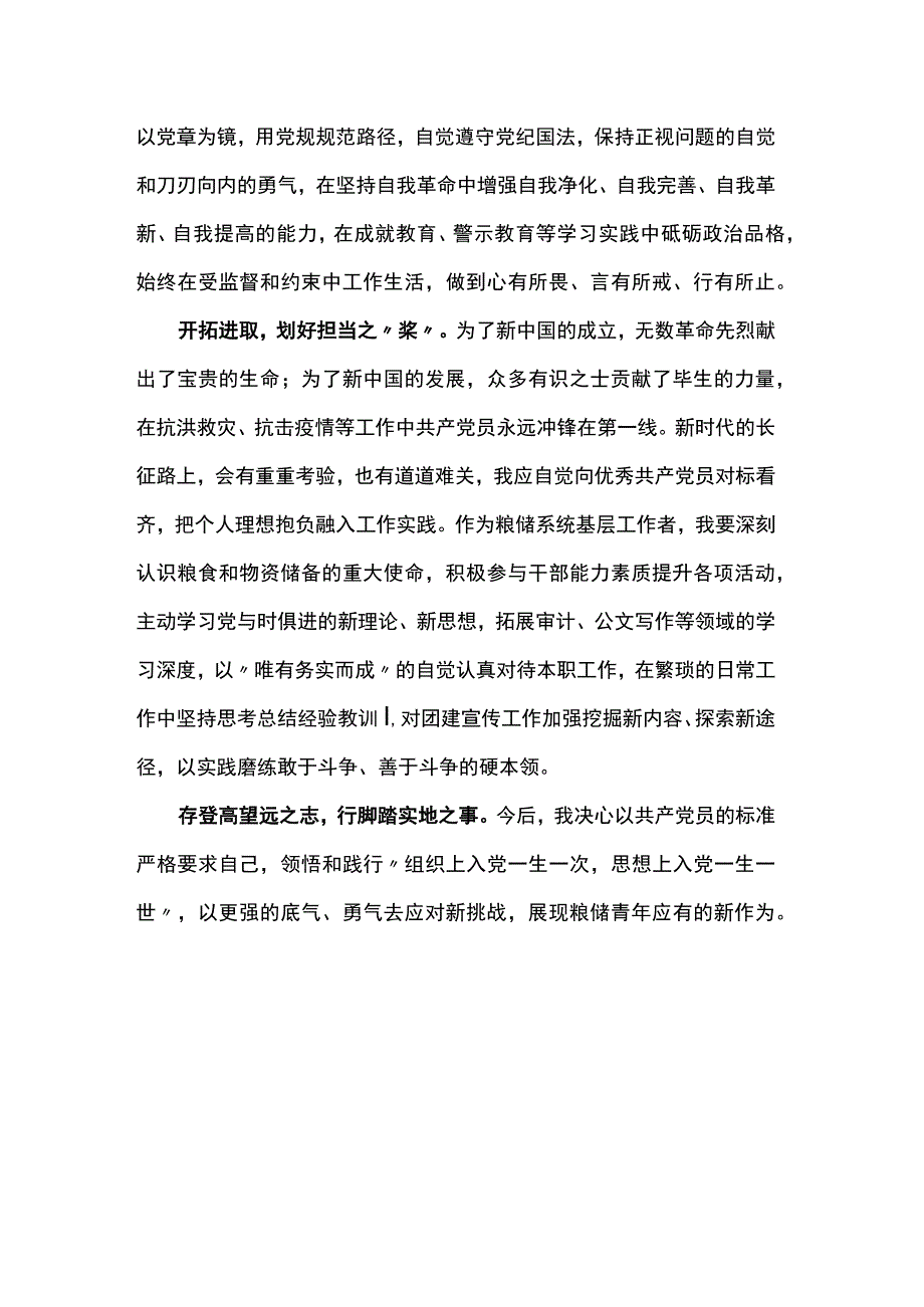 参加省直单位党员发展对象培训班心得体会.docx_第2页