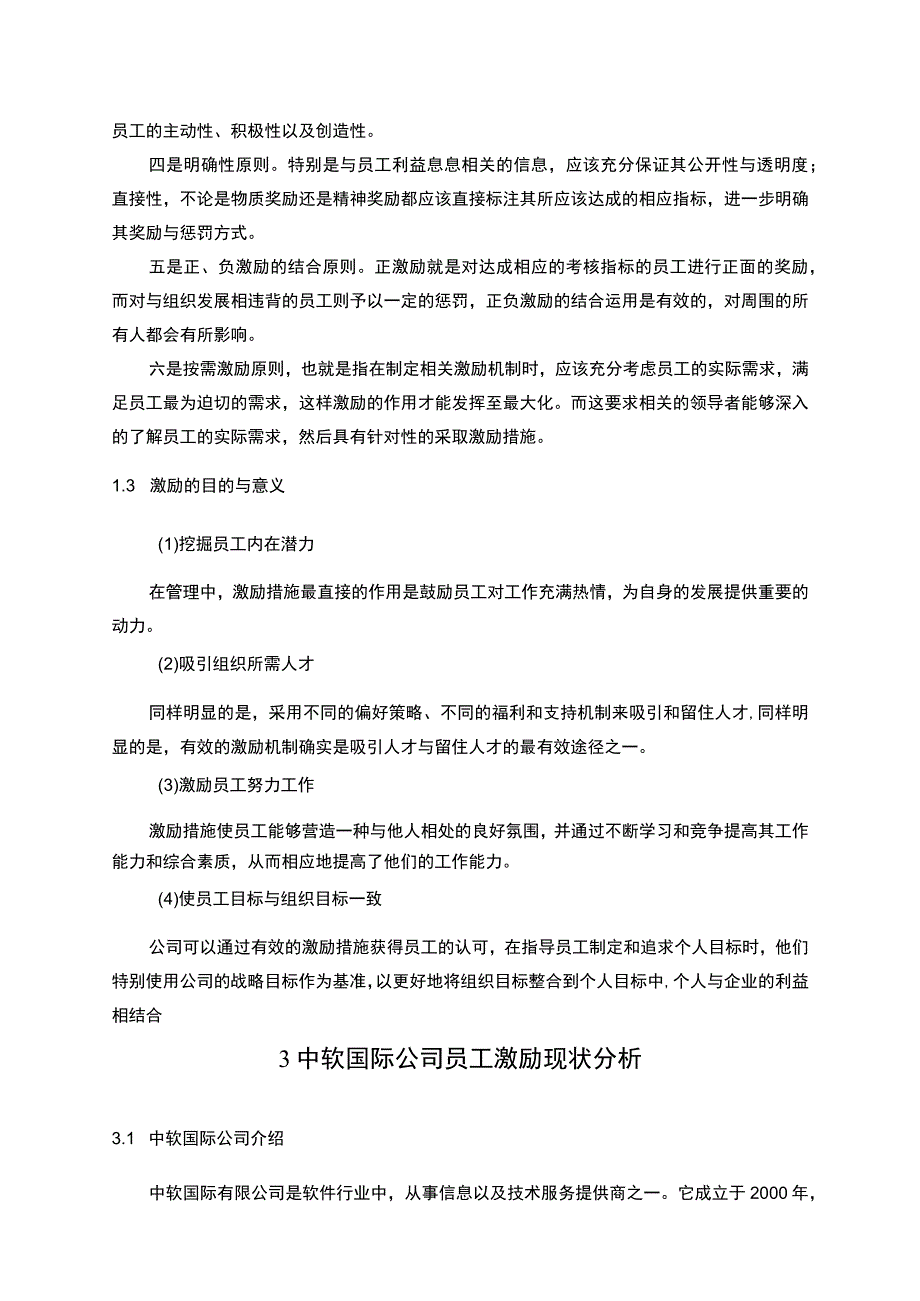 【《中软国际员工激励问题及优化策略》7000字（论文）】.docx_第3页