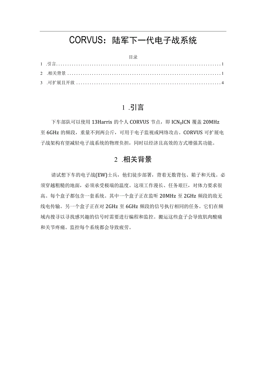 CORVUS：陆军下一代电子战系统.docx_第1页