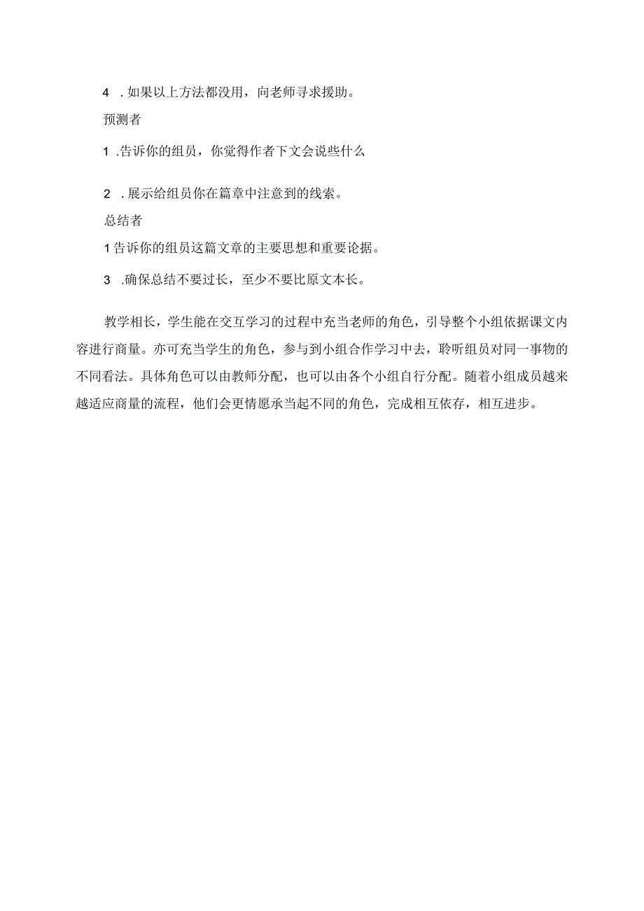 2023年相互依存 共同进步 读《教师如何提高学生小组合作学习效率》有感.docx_第2页