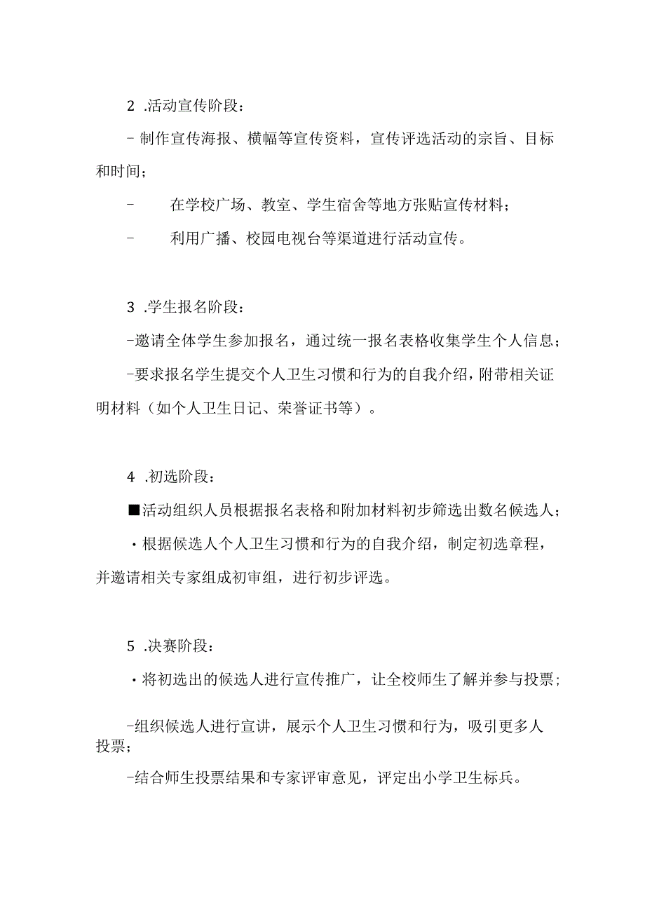 2023年小学卫生标兵评选活动方案.docx_第2页