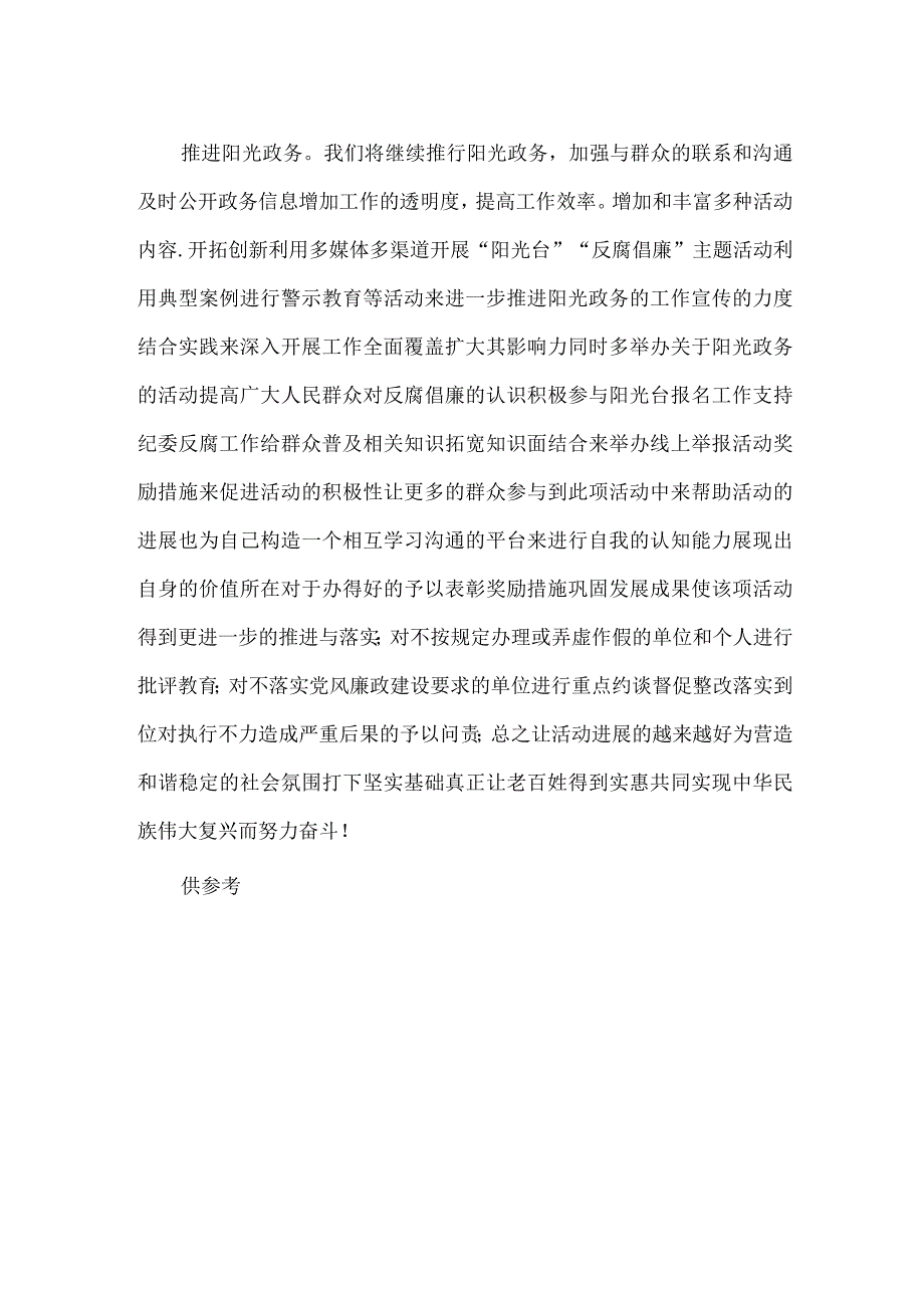 2023乡纪委向巡察组近三年以来纪检监察工作专题汇报供借鉴.docx_第3页