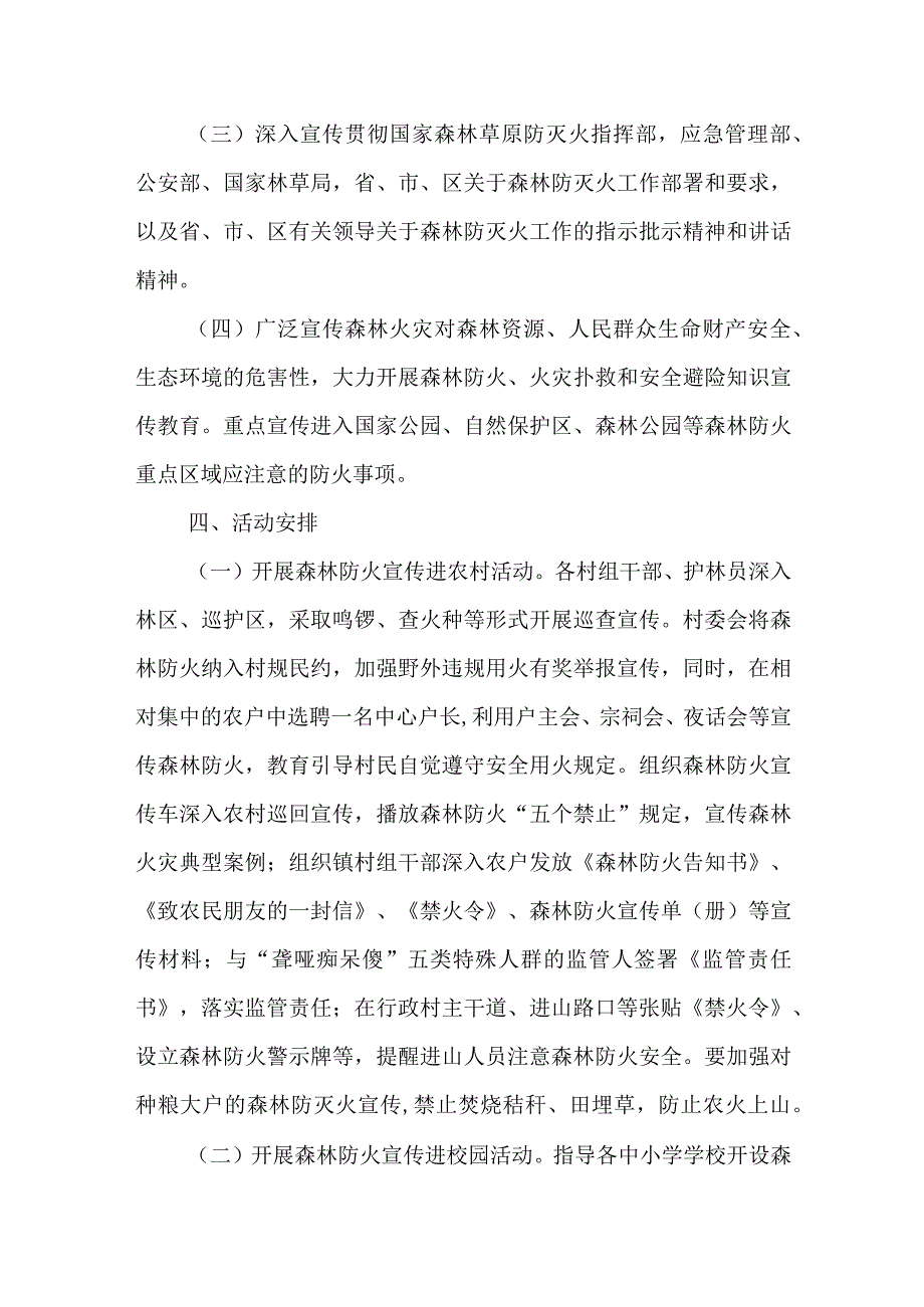 XX镇2023年森林防火宣传月活动实施方案.docx_第2页