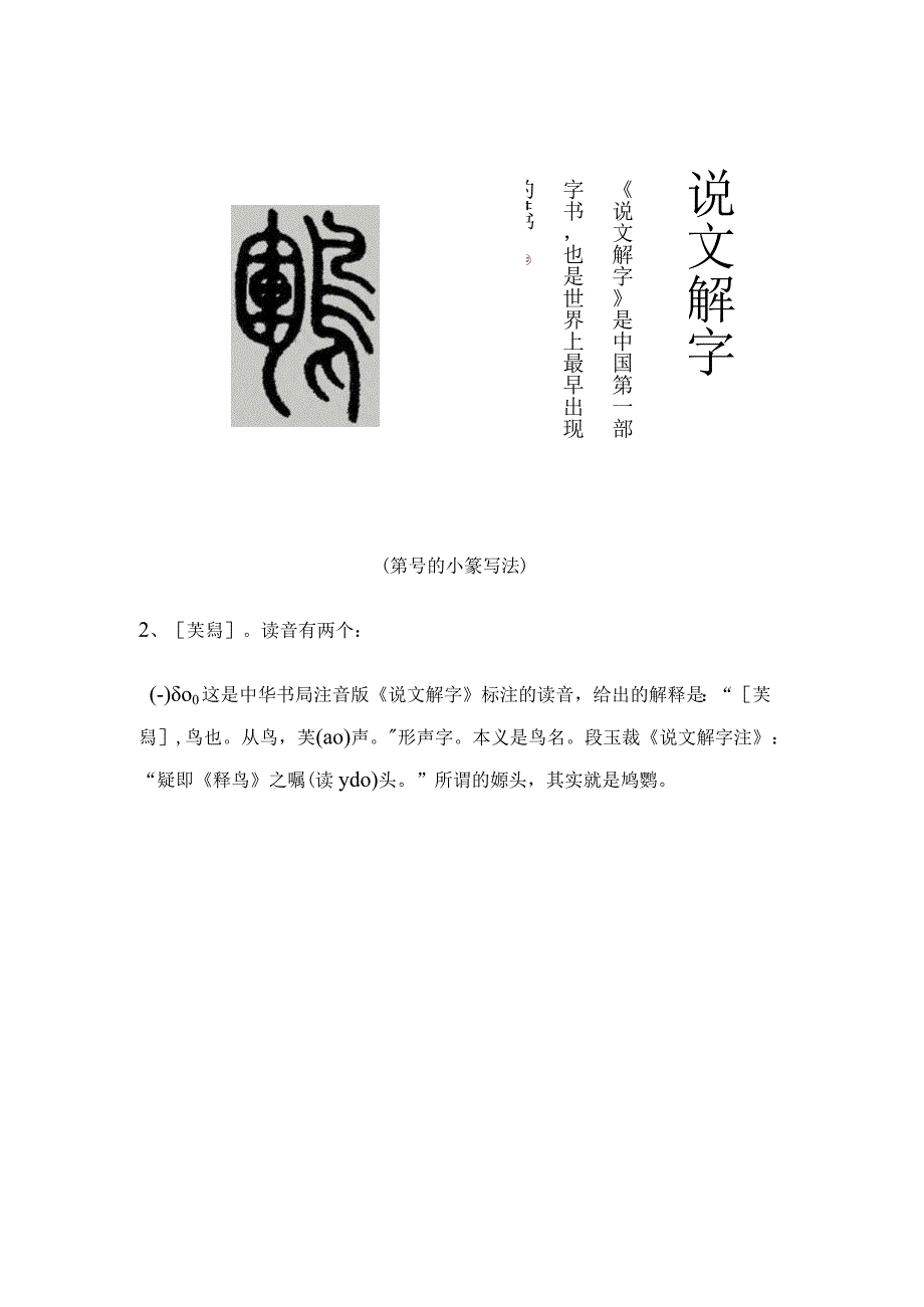 《说文解字》第743课：“鶤鸡”凤凰的又一个别名.docx_第3页