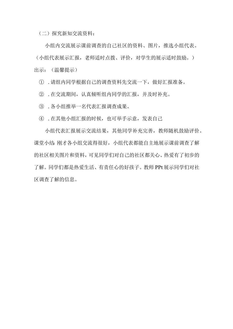 5美丽社区我维护项目一《制定服务计划 了解我们居住的社区》（教学设计）皖教版劳动四年级上册.docx_第3页