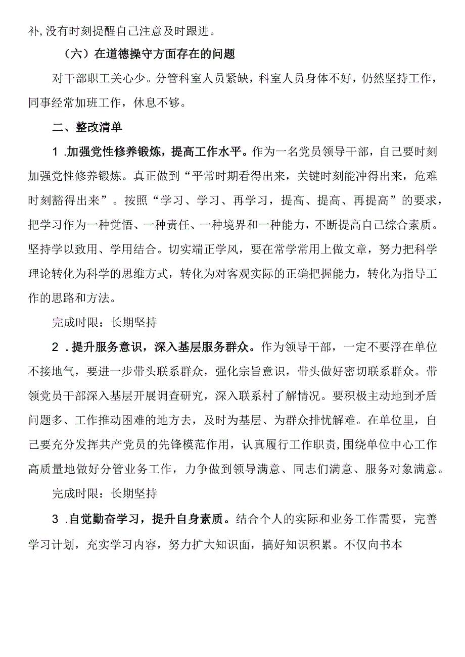 2023年主题教育个人问题清单和整改清单 (1).docx_第2页