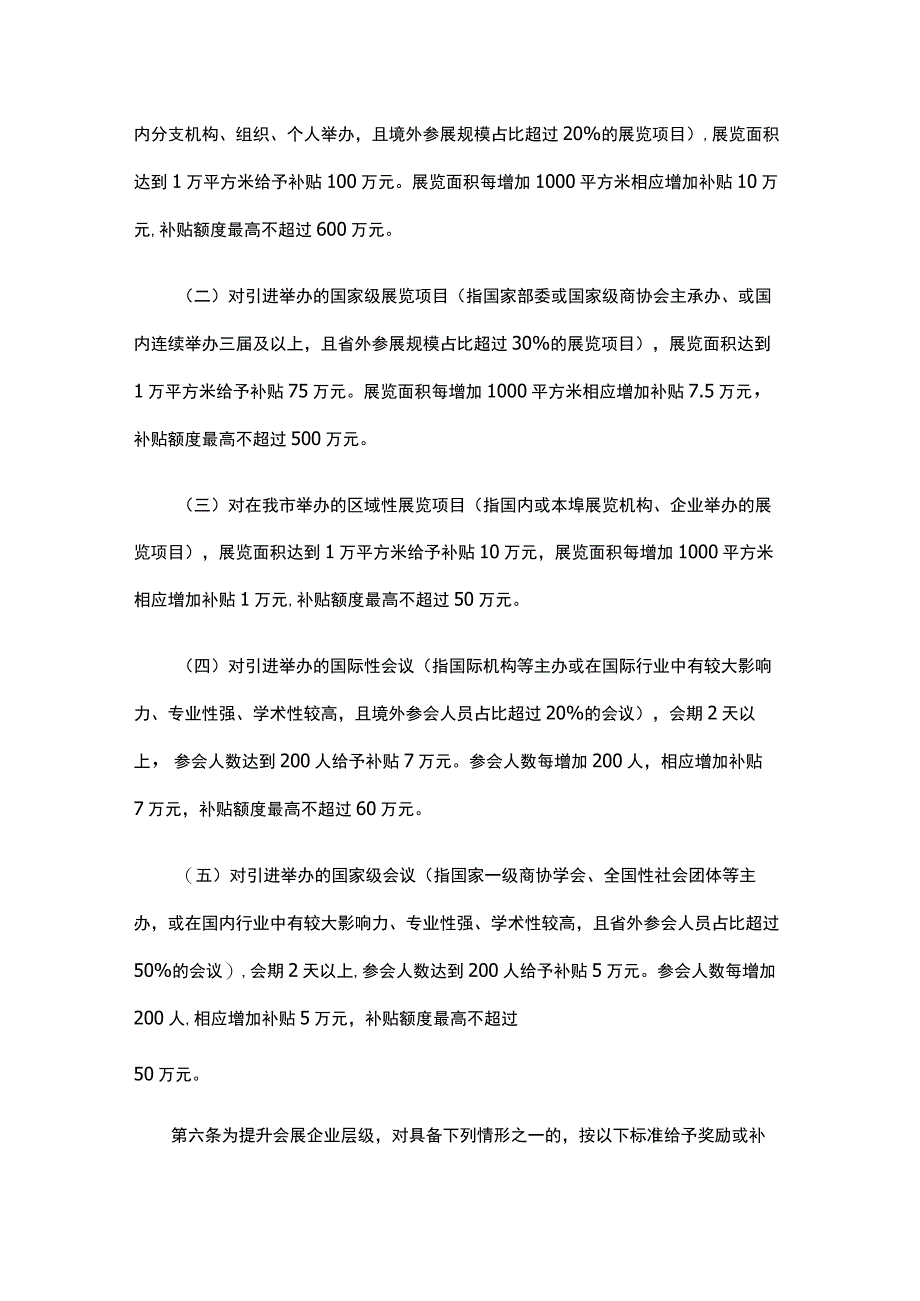 《哈尔滨市支持第三产业（会展业）发展补贴资金管理暂行办法》全文及解读.docx_第2页