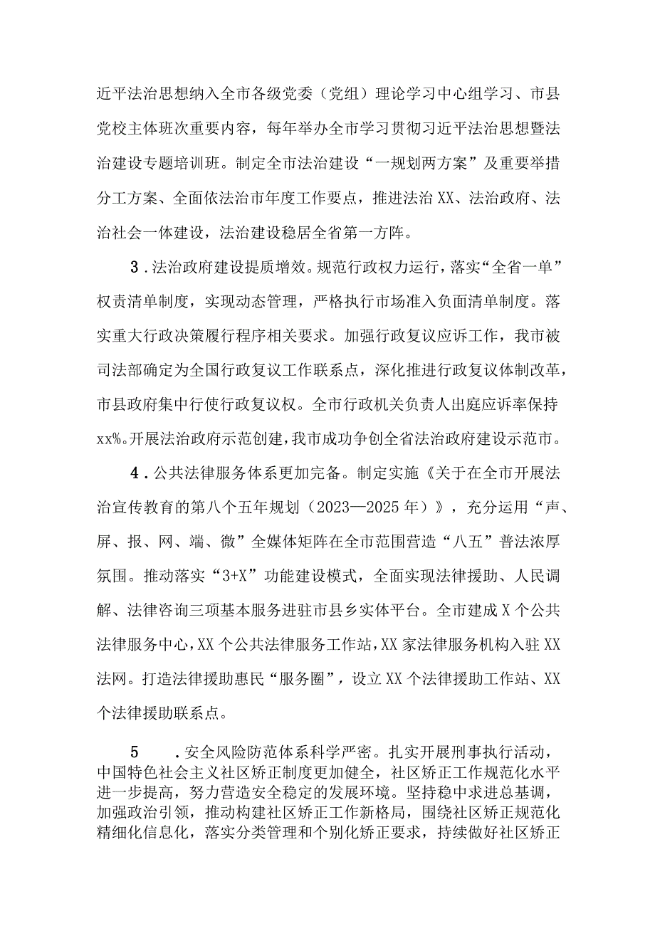 关于“十四五”司法行政发展规划中期评估自评报告.docx_第2页