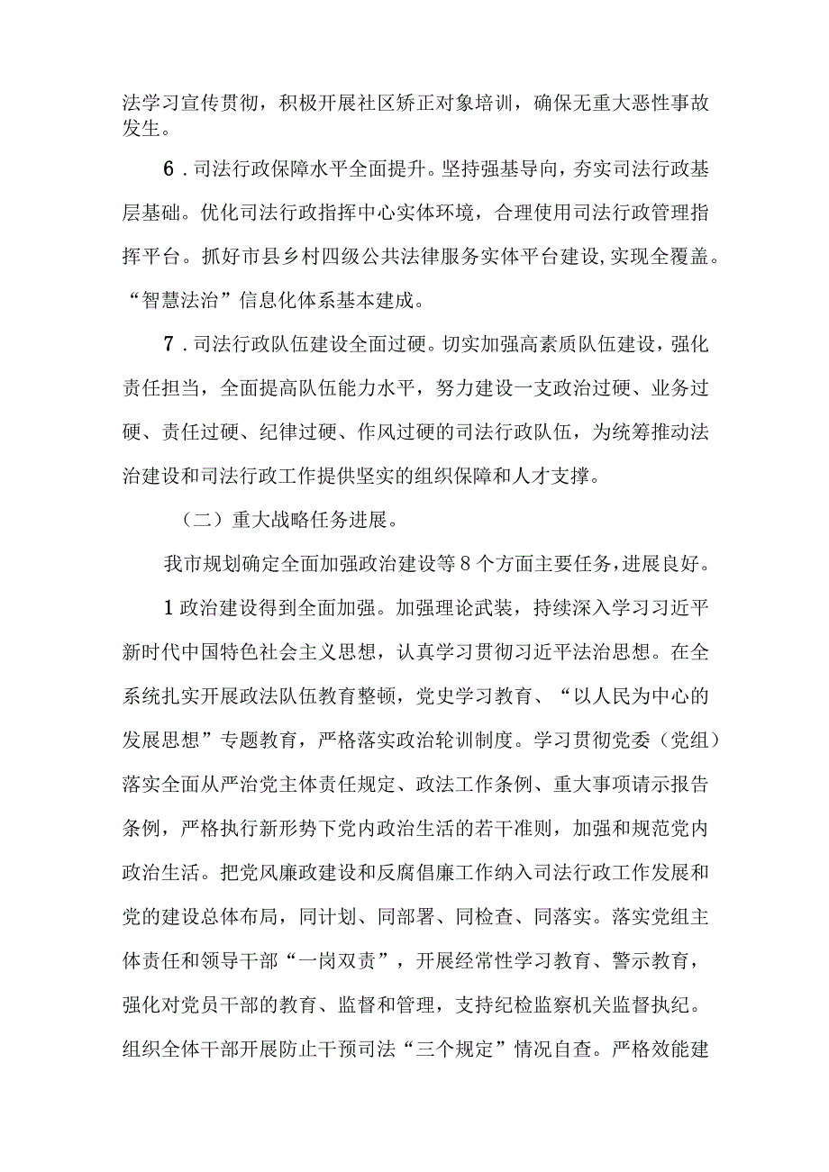 关于“十四五”司法行政发展规划中期评估自评报告.docx_第3页