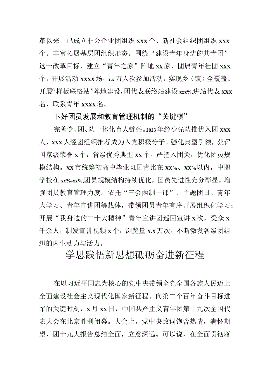 共青团工作政务信息、工作简报材料汇编（7篇）.docx_第3页