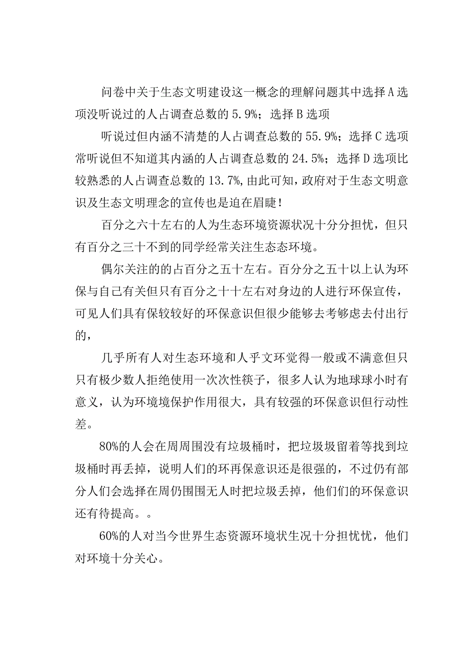 关于生态文明建设的调查报告.docx_第3页