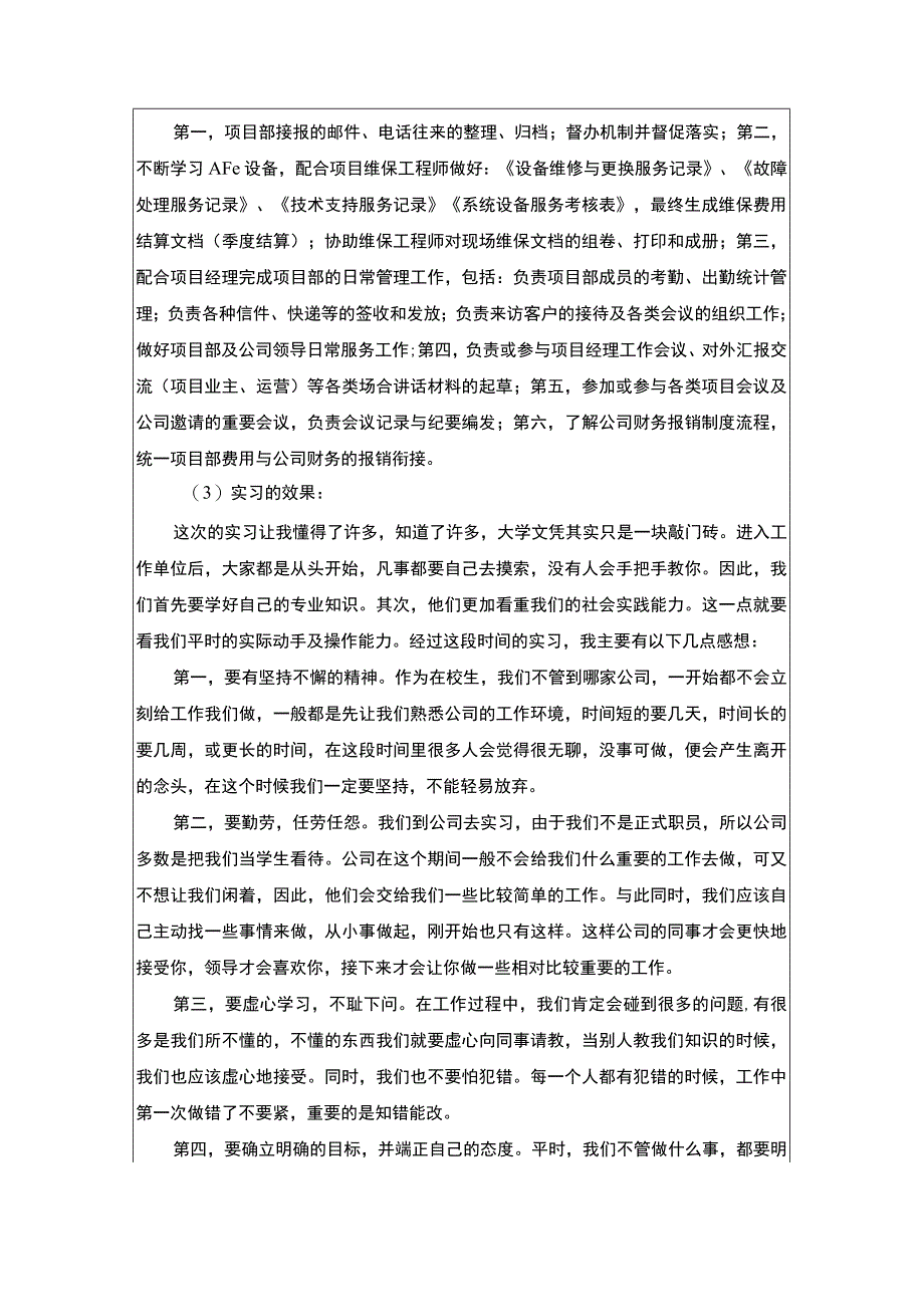 【《某汽车技术企业管理公司实践总结报告》2300字】.docx_第2页