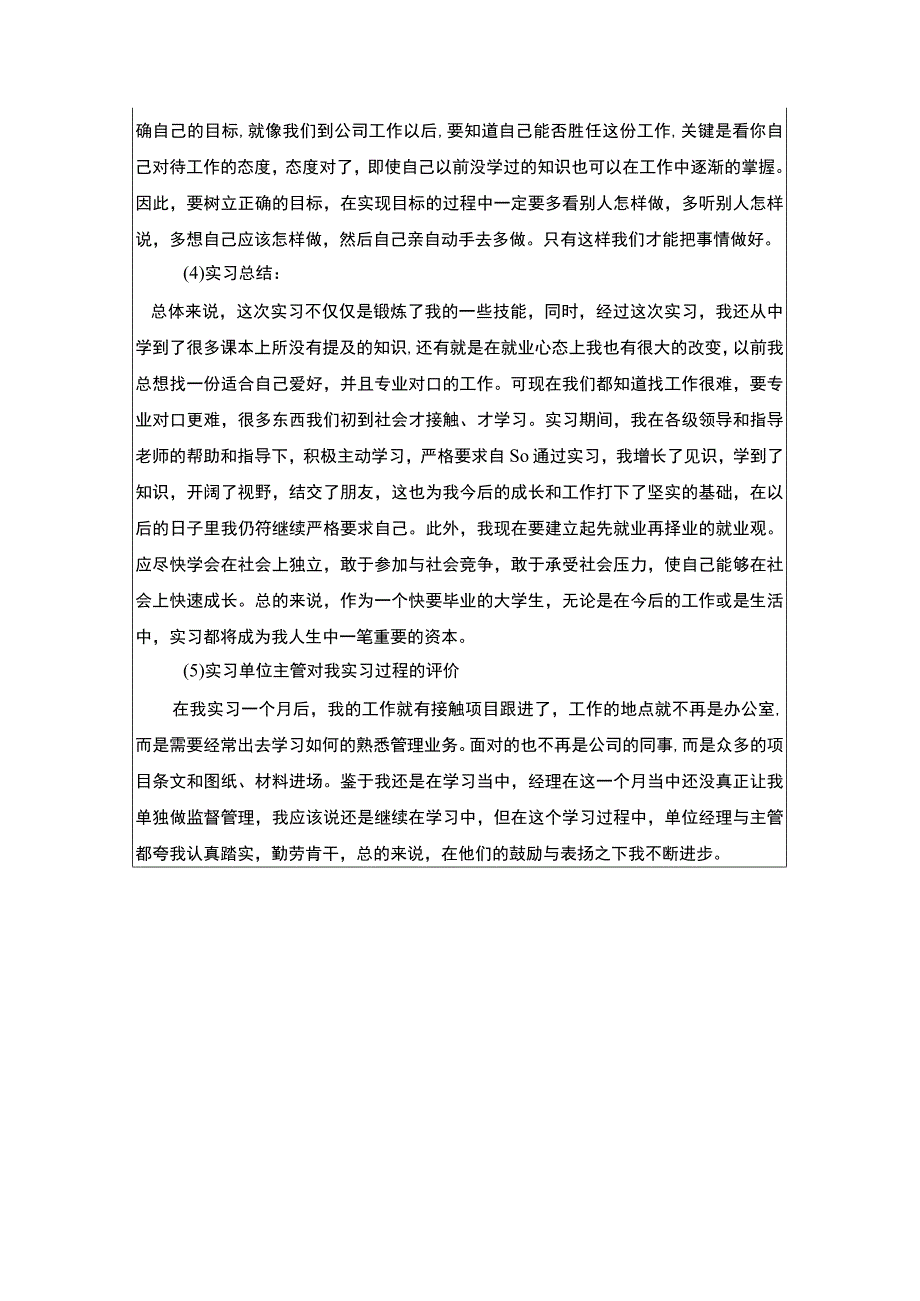 【《某汽车技术企业管理公司实践总结报告》2300字】.docx_第3页