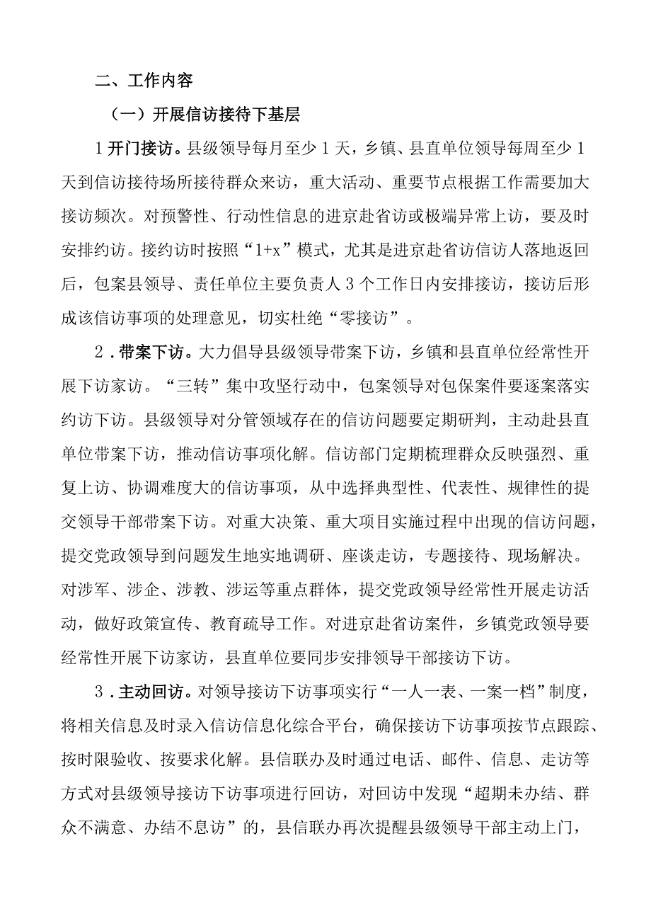 x工作四下基层实施方案访2篇.docx_第2页