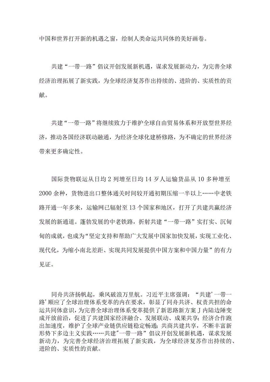 2023年共建“一带一路”重大倡议十周年心得（4篇文）供参考.docx_第2页