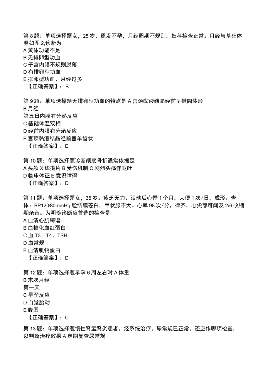 2023临床助理医师全真模拟试题6.docx_第2页