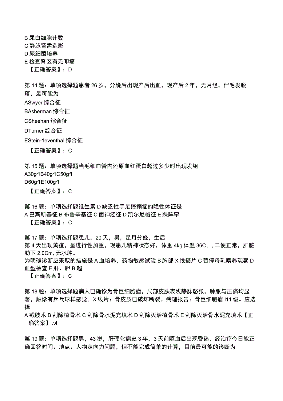 2023临床助理医师全真模拟试题6.docx_第3页