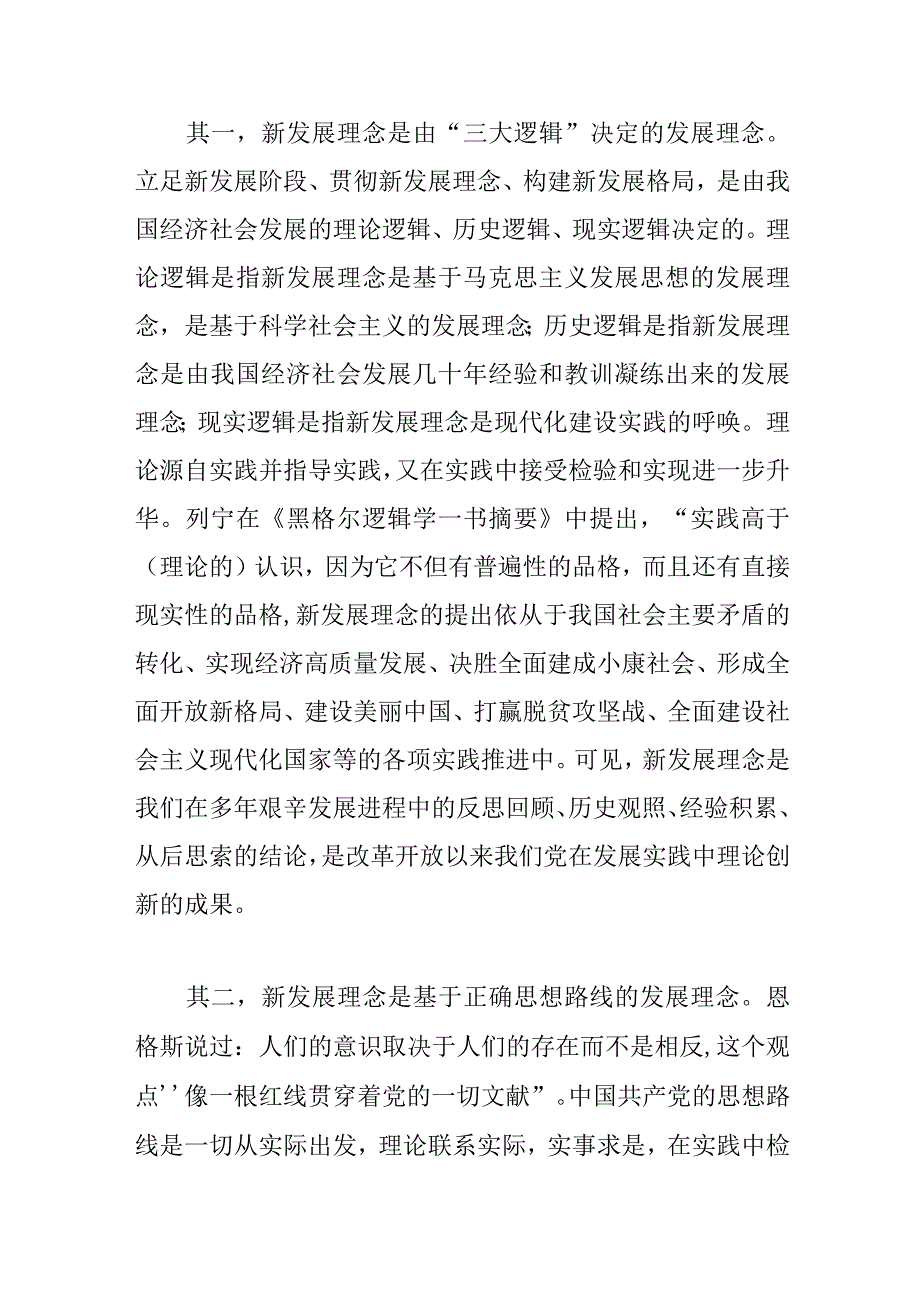 【党课讲稿】深刻把握新发展理念的鲜明特征.docx_第2页