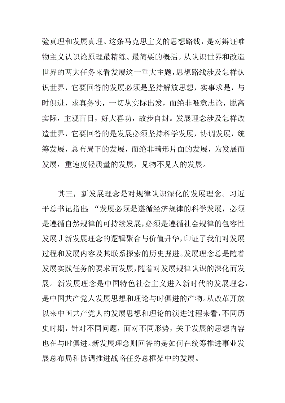 【党课讲稿】深刻把握新发展理念的鲜明特征.docx_第3页