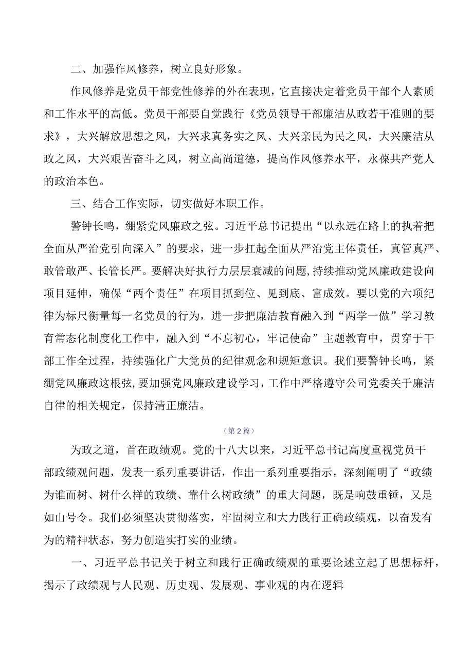 2023年专题学习树立正确政绩观的研讨材料十篇合集.docx_第2页