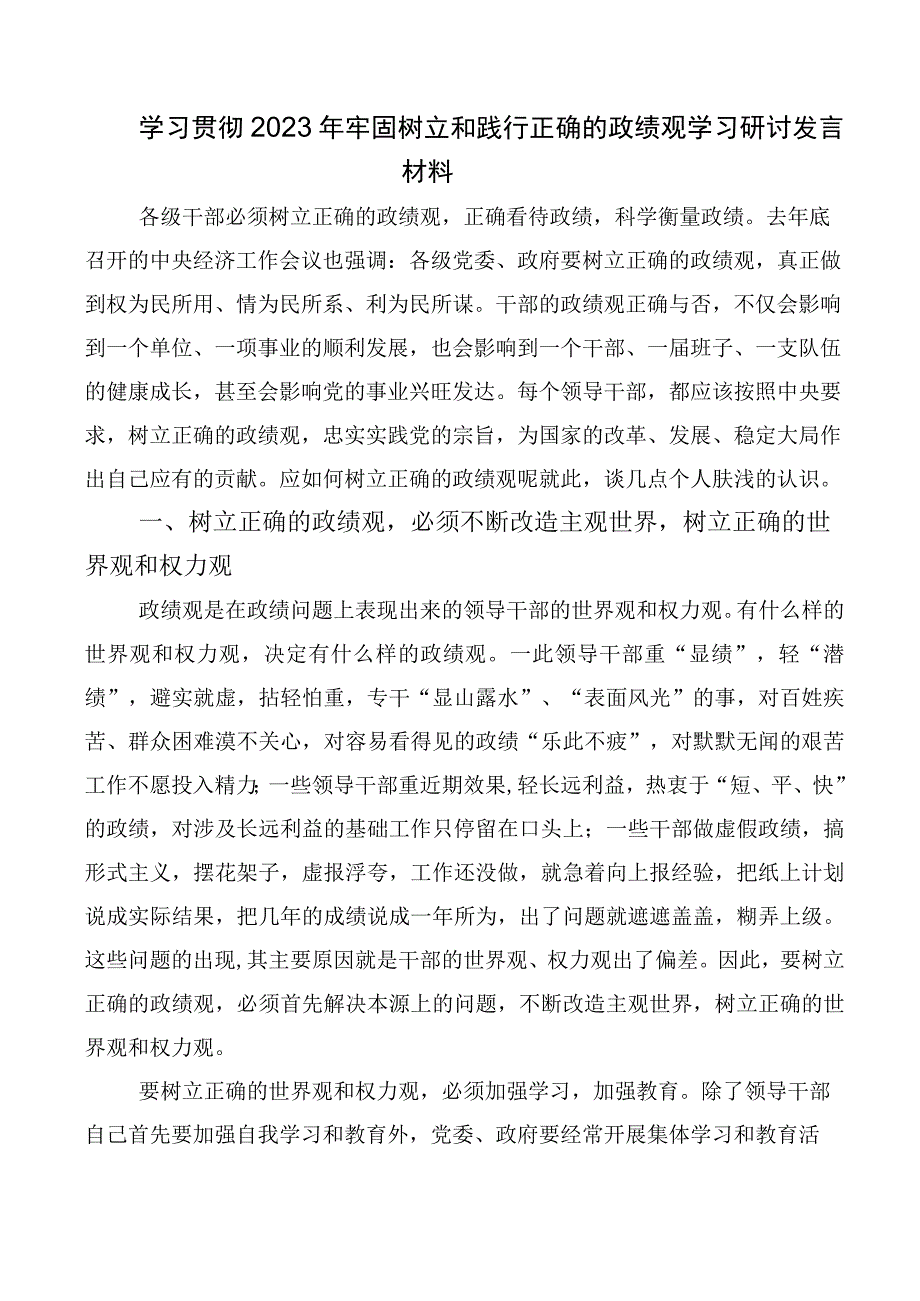 2023年树立和践行正确政绩观心得体会、交流发言.docx_第3页