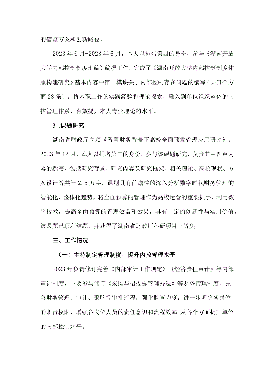 内部审计先进工作者申报材料.docx_第2页