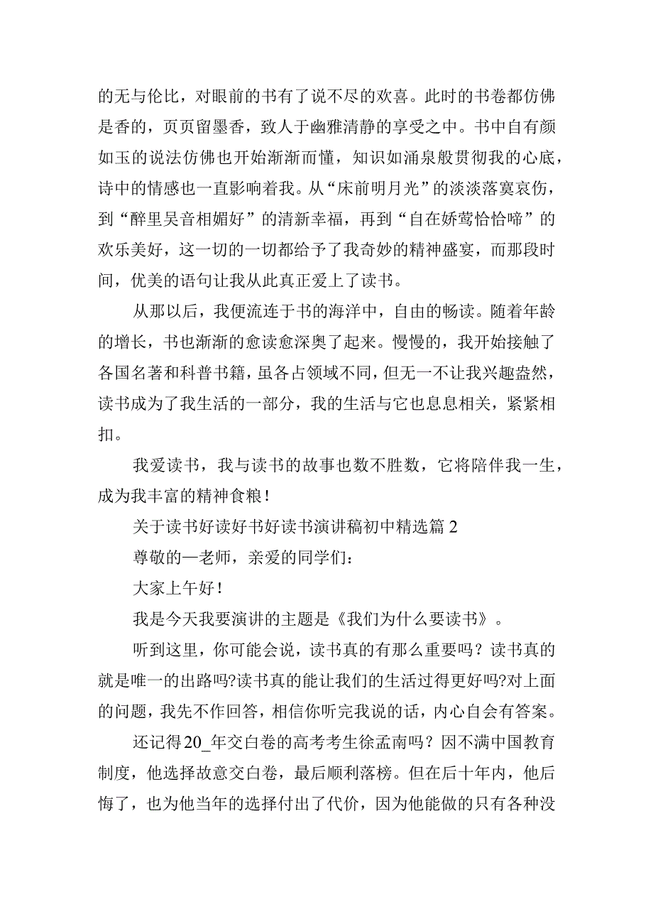 关于读书好读好书好读书演讲稿初中.docx_第2页