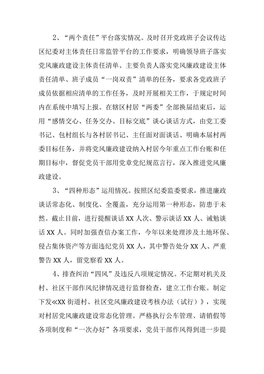 XX街道党工委书记党风廉政建设汇报.docx_第2页