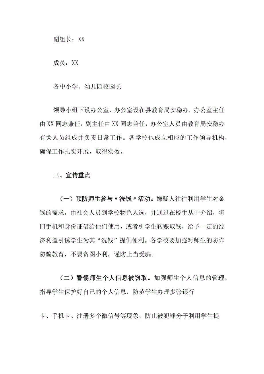 XX县教育系统防范网络电信诈骗工作实施方案.docx_第2页