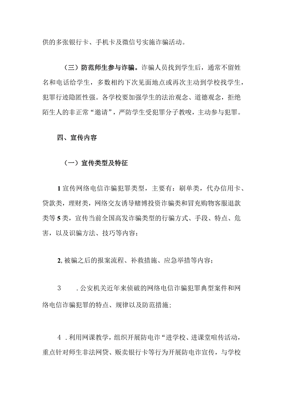 XX县教育系统防范网络电信诈骗工作实施方案.docx_第3页